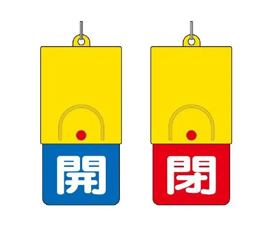 62-6146-80 Rotating Double-Sided Indicator Plate White Text: Open Blue, Closed Red 857-34