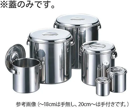 65-5793-56　Lid for Stainless Steel Pot 10 cm