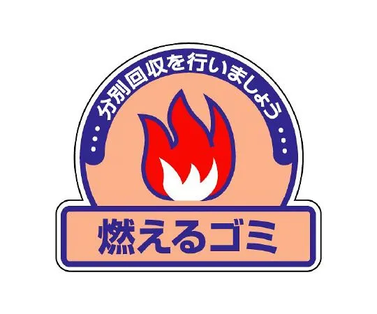 62-6138-29 General Waste Separation Sticker, Non-Combustible Garbage, 1 Pack (5) 822-50