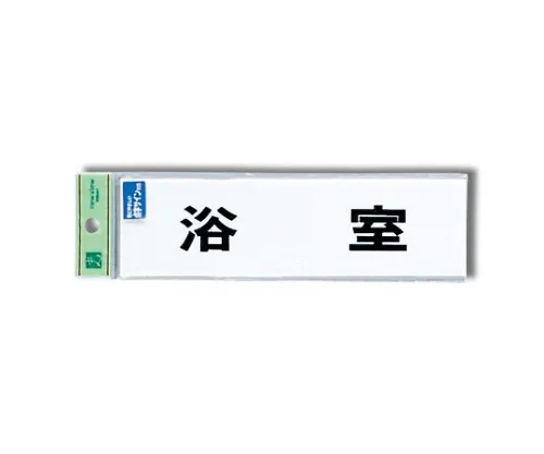 61-7423-66 盲文标志浴室 TS268-9