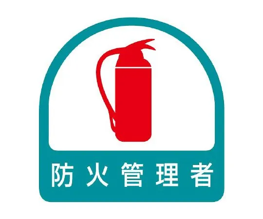 62-6110-14 Helmet Sticker Fire Source Responsible Person 1 Sheet (2 Sheets) 851-54