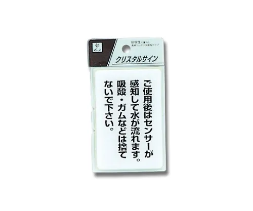 61-7424-21 签名贴纸“水使用后会自动运行”。 CJ690-9