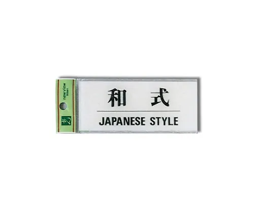61-7436-71 签名贴纸“日本风格” BS512-10