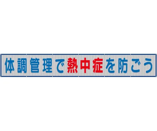 65-3359-32 Mesh Banners HO-520
