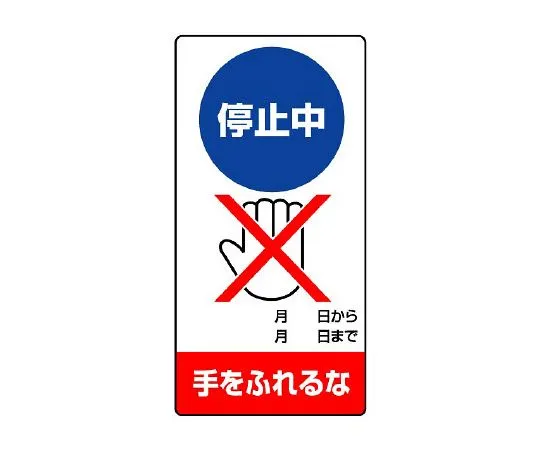 62-6134-04 Do not touch while the repair/inspection Sign is stopped. 805-17