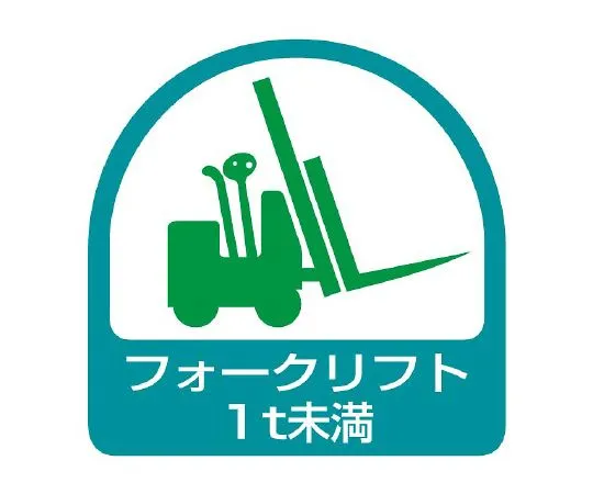 62-6110-20 Helmet Sticker Forklift < 1t 1 Sheet (2 Sheets) 851-60