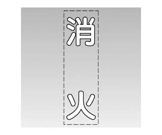 62-0073-82　［Discontinued］Sticker for 35x35mm Identification Band (Guide/2)　430036W