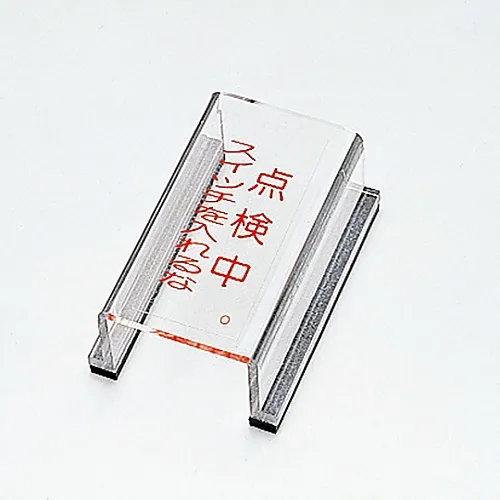 61-3388-22　［已停用］检查中的交换器盖标志不可开启交换器盖O　88015