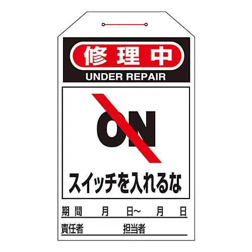 61-3402-76　［已停用］正在维修的单触碰标签无法开启交换器Tag-210　90210