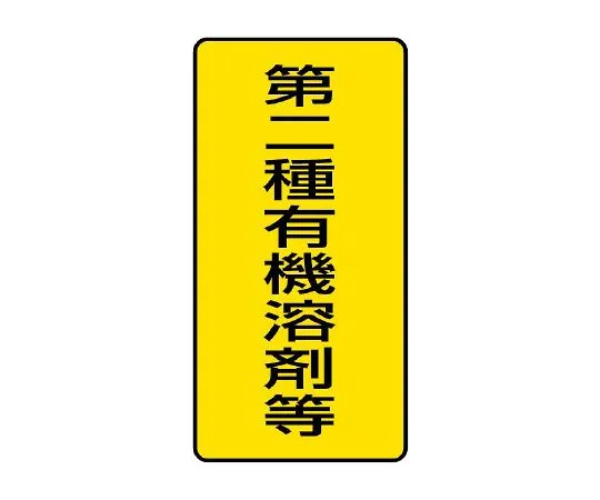 62-6101-96 Oxygen deficiency Hazard Sign emergency contact Sheet 814-51