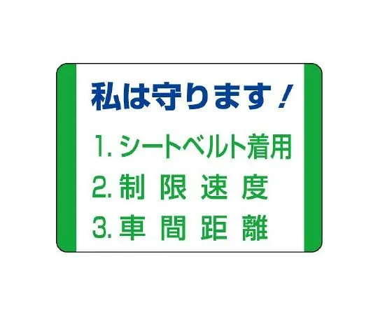 62-6105-81 I will protect the traffic safety Signs! 832-30