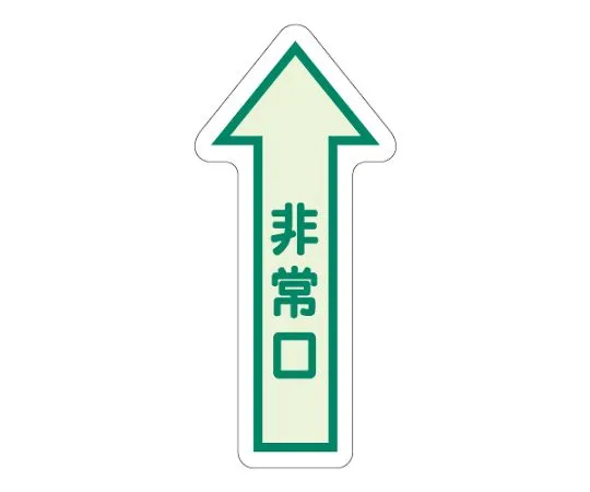 62-6140-11 Floor Sticker Floor Guide Sign Emergency Exit (Left Arrow) Medium Luminance 829-39