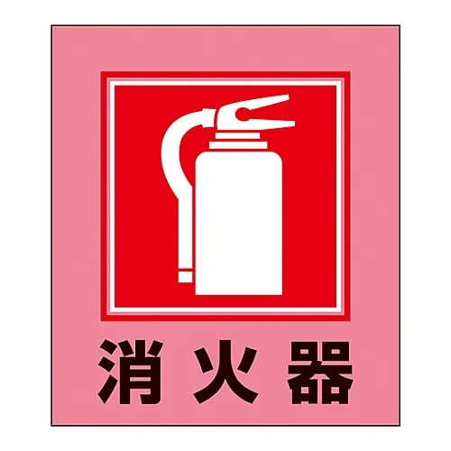 61-3412-94　［已停用］外文贴纸GK-8 (灭火器)　99008
