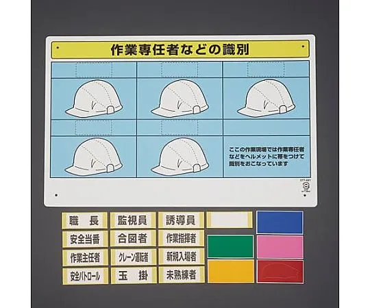 67-4723-52 300x450mm Helmet Identification EA983BV-81A