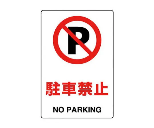 62-0092-07　［Discontinued］Non-slip Display Anti-Slip Load Sheet Right/Left Check　803121
