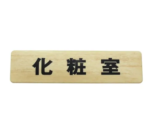 61-7419-65 180 x 45 mm谷物厕所 MAB1843-1