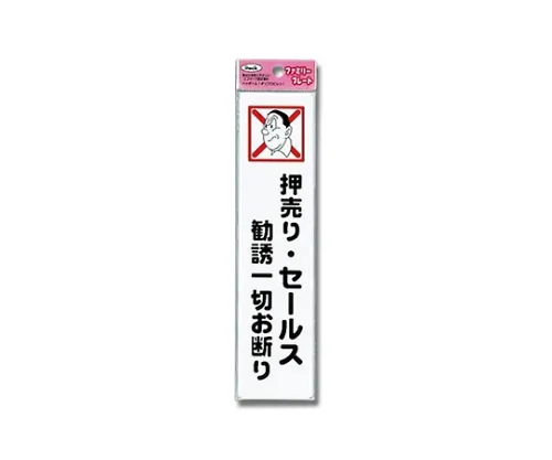61-7425-99 签名贴纸“禁止销售” KP215-2