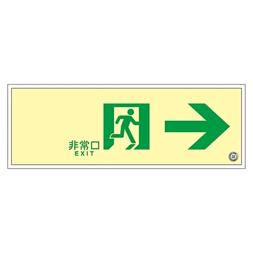 61-3398-09　［已停用］中光磷光通过方向标志紧急出口-<   SUC-0772冲锋枪　379772