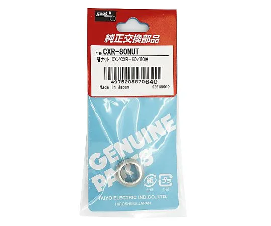 61-4485-56　For Replacement Nut CX/CXR-60/80　CXR-80NUT