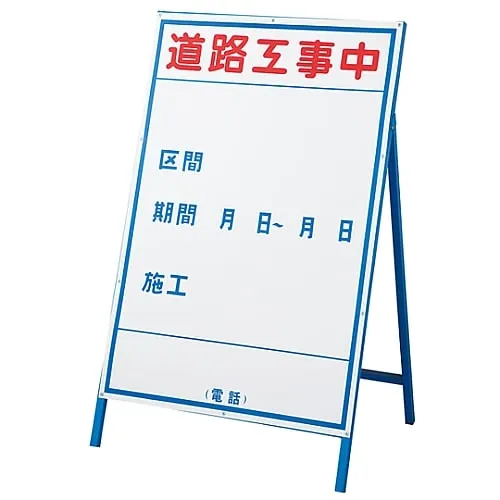 61-3393-84　［已停用］道路建设施工中的施工标志 (施工标志) -2 (大型)　129102