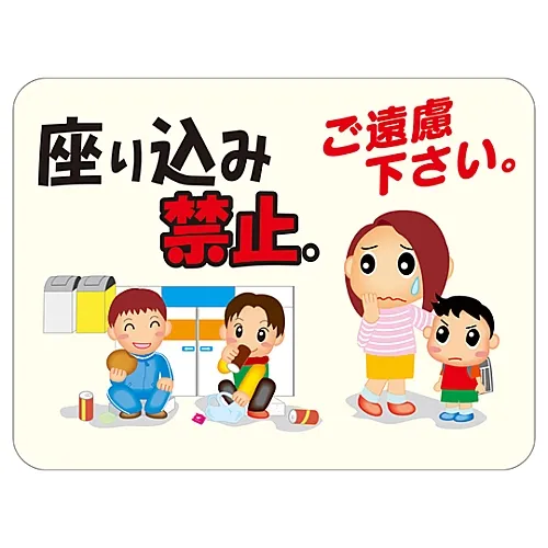 61-3390-76　［已停用］反思式礼仪板别坐在地上。请不要客气。HM-7导弹　292107