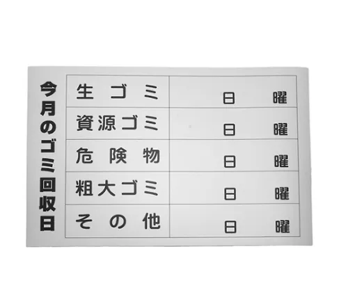 61-7420-32 本月的垃圾收集日 ES321G