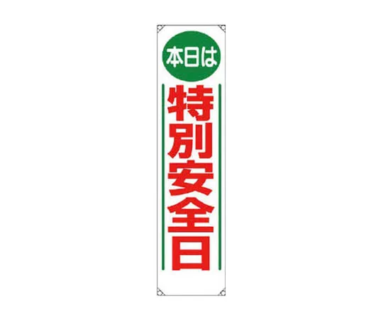 62-0024-74　［Discontinued］bulletin board for civil engineering　35302