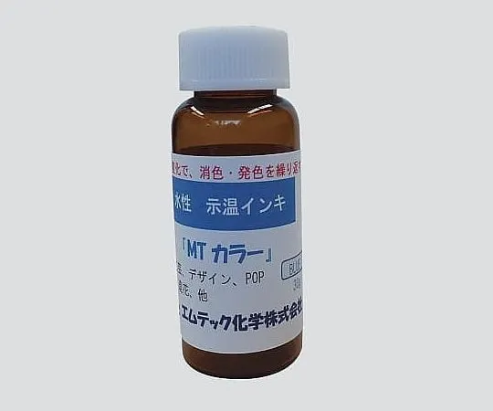 3-2499-01　［已停用］热致变色油墨 (含水) 10°C　MT-10