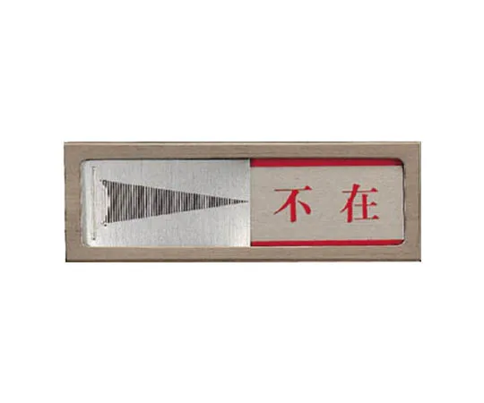62-0111-36 Sliding Room Display Vacancy/In Use/Stainless Steel/Aluminum/50 x 150 843-30