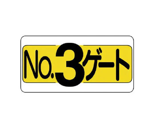 62-0007-76　［Discontinued］New Unilite Indicator Plate Operating/Large　30532