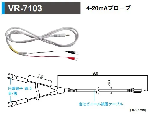 1-9213-14　［已停用］电压数据记录器传感器　VR-7103