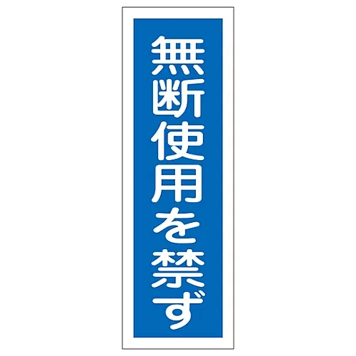 61-3389-06　［已停用］不允许GR98不使用矩形一般符号　93098