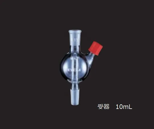 65-0583-40　接收器10 mL (TS 15/25, GL 14)