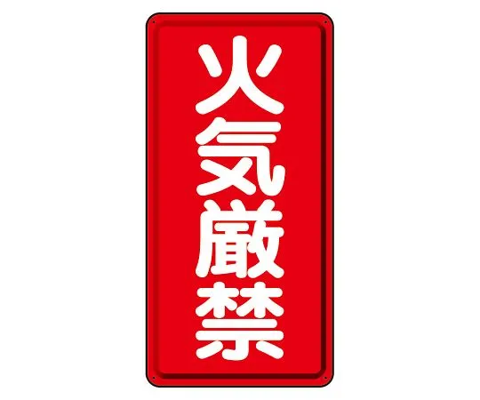 62-6093-89 Hazardous materials Signs, fire prohibited 319-06