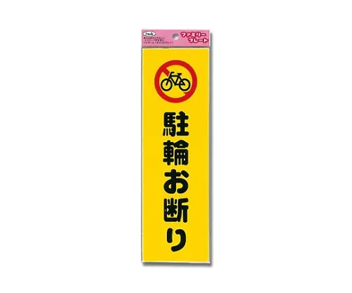 61-7431-99　Aitec的停车自行车下降　KP268-10