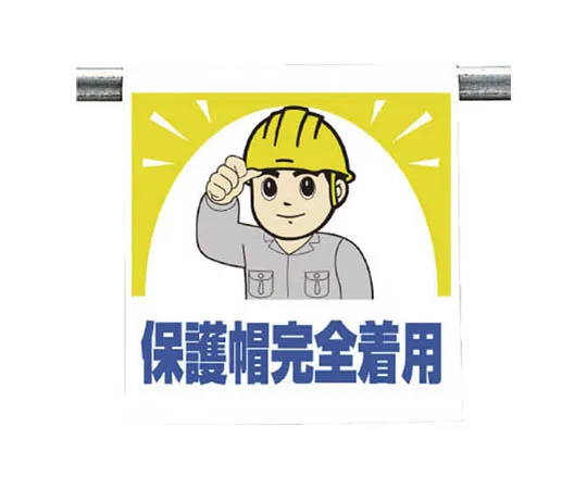 62-0019-63 One-Touch Mounting Sign, Do Not Throw, Tarpaulin 600 x 450 340-68A