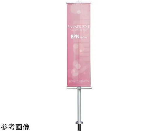 65-1805-42 Banner Pole Embedded Bpn Type (1 Surface Mounting) H5M BPN-5U