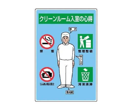 62-6102-56 Instructions for entering a clean room Sign 816-41A
