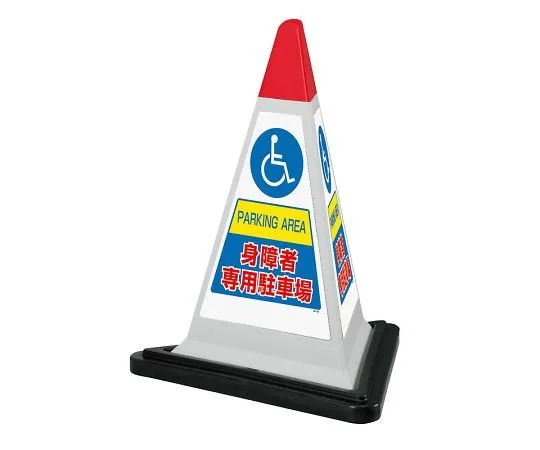 62-6149-69 Sign Pyramid Yellow Handicapped Rubber w/WT 867-758GW