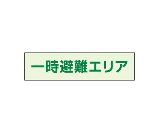 62-6089-92 Temporary Evacuation Area Sign 35 x 130 829-941