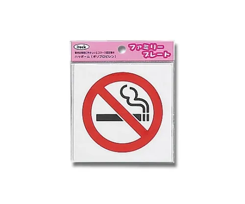 61-7426-04 艾特克禁烟标志 KP101-1