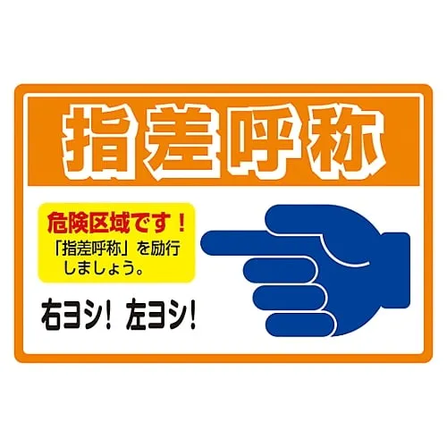 61-3391-40　［已停用］道路表面标志 (铝型) 指点呼叫道路表面501　101113