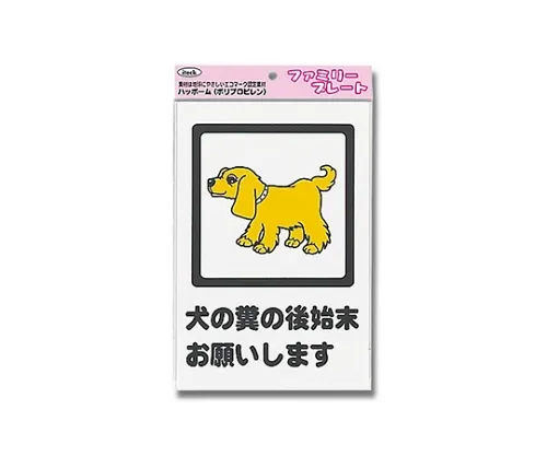 61-7434-81 Aitec请为狗狗清理200 mm x 300 mm x 1 mm的便便 KP329-6
