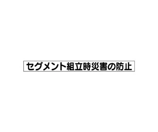 62-0008-83　［Discontinued］Room Name Display Board General Affairs Section Acrylic (White) 80 x 240 x 3 Thickness　31348