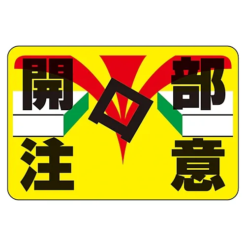 61-3391-57　［已停用］道路表面标志开放道路表面13　101013