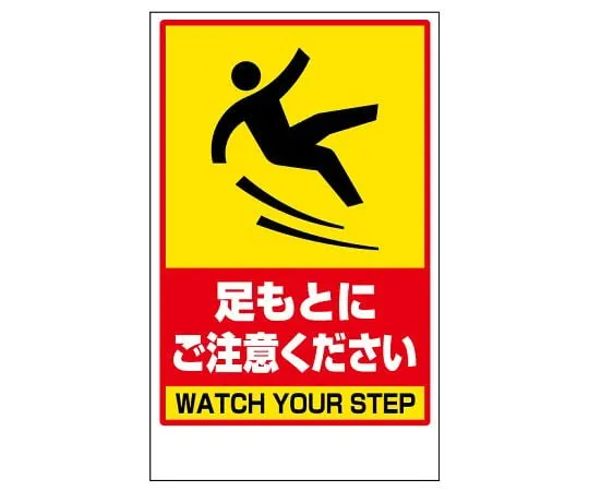 62-6150-13 Floor Stand Sticker No Shoes Sticker 868-45A