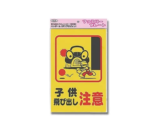 61-7434-79 Aitec Attention Children Run out 200 mm x 300 mm x 1 mm KP329-4