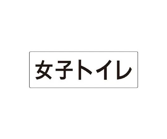 62-6127-36 Room Name Display Plate Change Room Single-Sided Display RS2-11