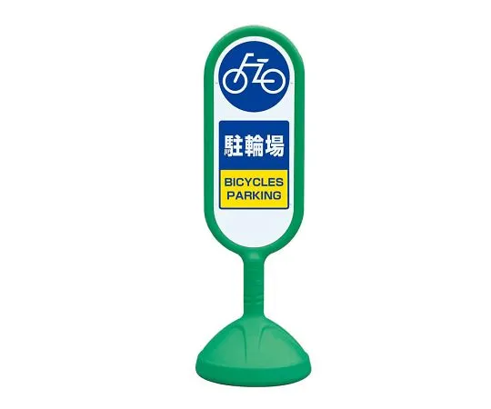 62-6119-77 Sign Cute 2 Yellow Single-Sided Bicycle Parking 888-881BGR