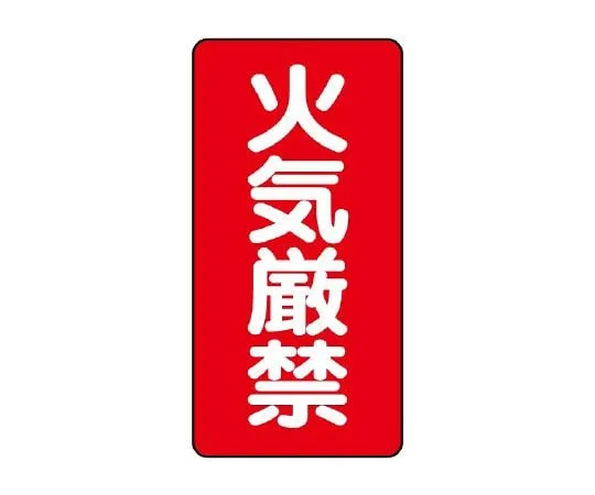 62-6105-28 Dangerous Material Sign (vertical type), fire prohibited 830-01